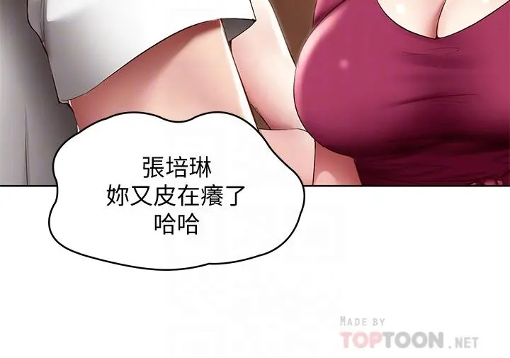 寄宿日记 - 第88话-嫉妒女儿的美静 - page 14
