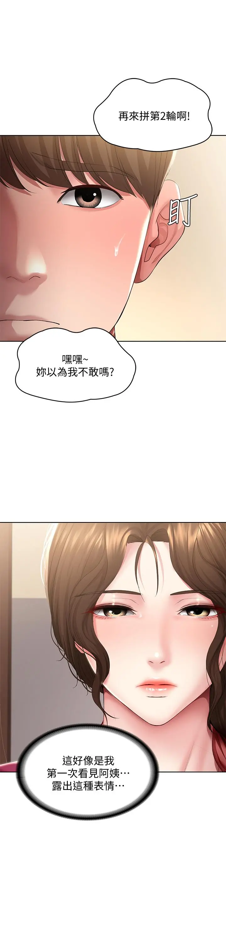 寄宿日记 - 第88话-嫉妒女儿的美静 - page 15