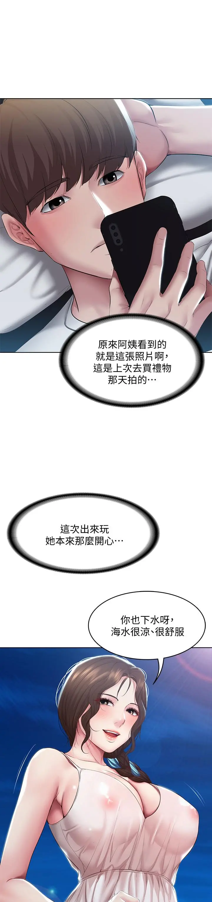 寄宿日记 - 第88话-嫉妒女儿的美静 - page 17