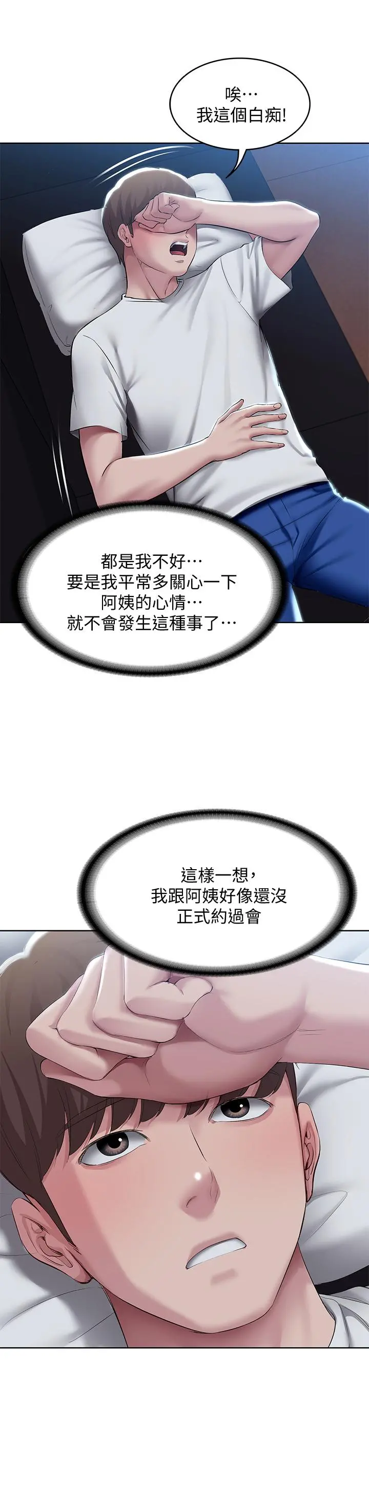 寄宿日记 - 第88话-嫉妒女儿的美静 - page 19
