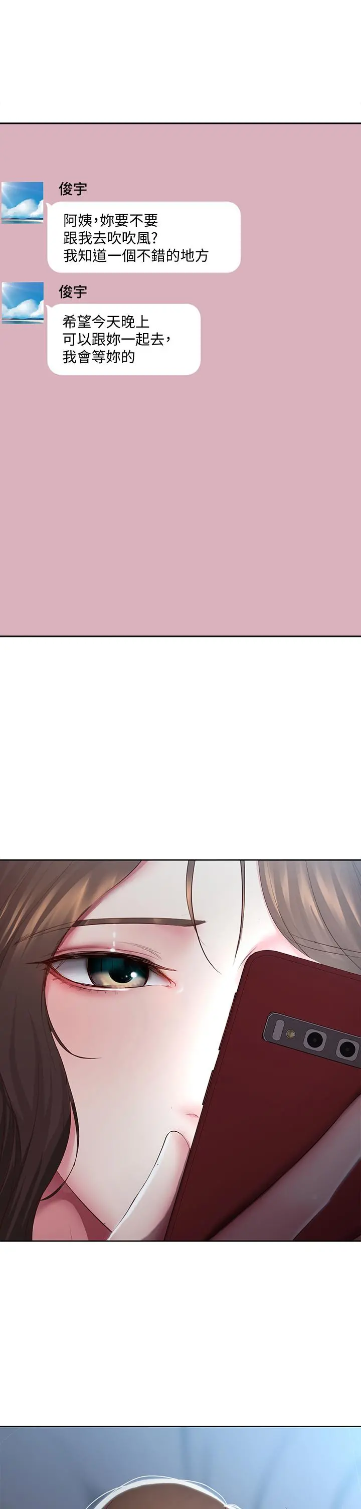 寄宿日记 - 第88话-嫉妒女儿的美静 - page 25