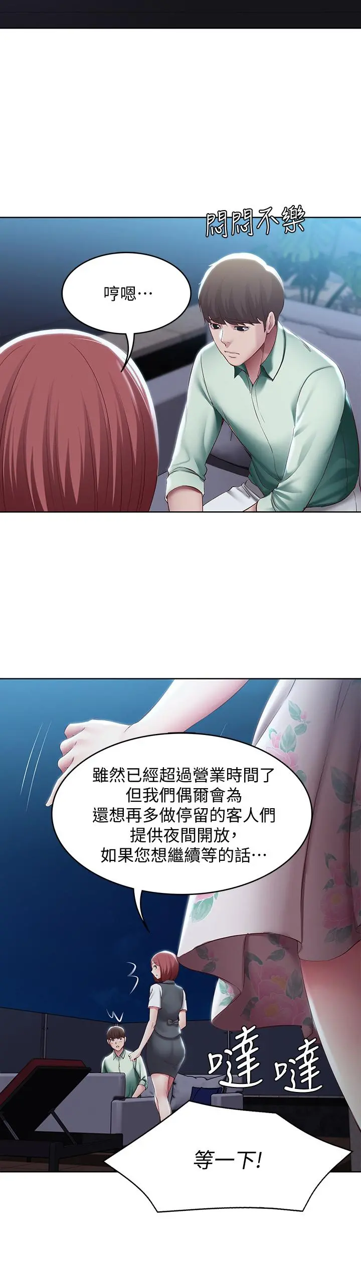 寄宿日记 - 第88话-嫉妒女儿的美静 - page 28