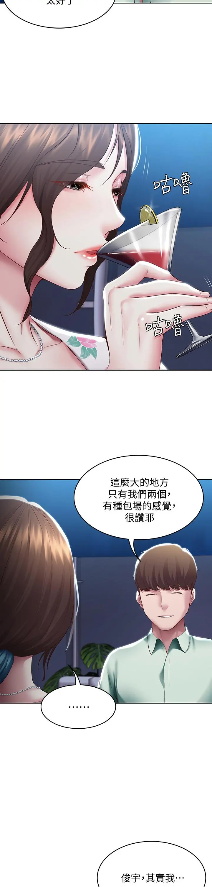 寄宿日记 - 第88话-嫉妒女儿的美静 - page 32