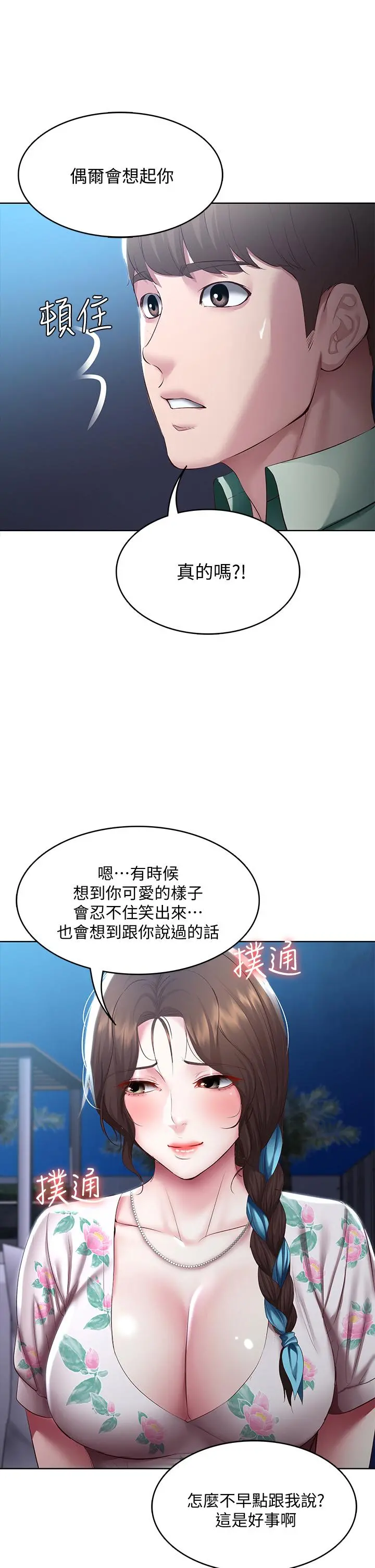 寄宿日记 - 第88话-嫉妒女儿的美静 - page 34