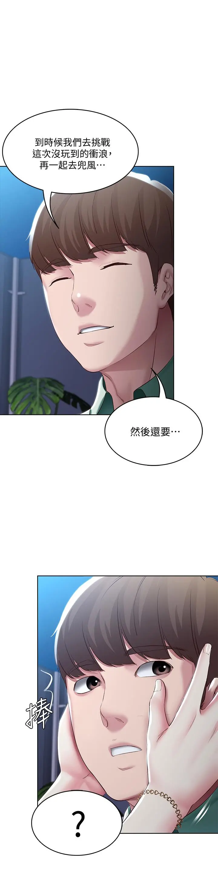 寄宿日记 - 第88话-嫉妒女儿的美静 - page 37