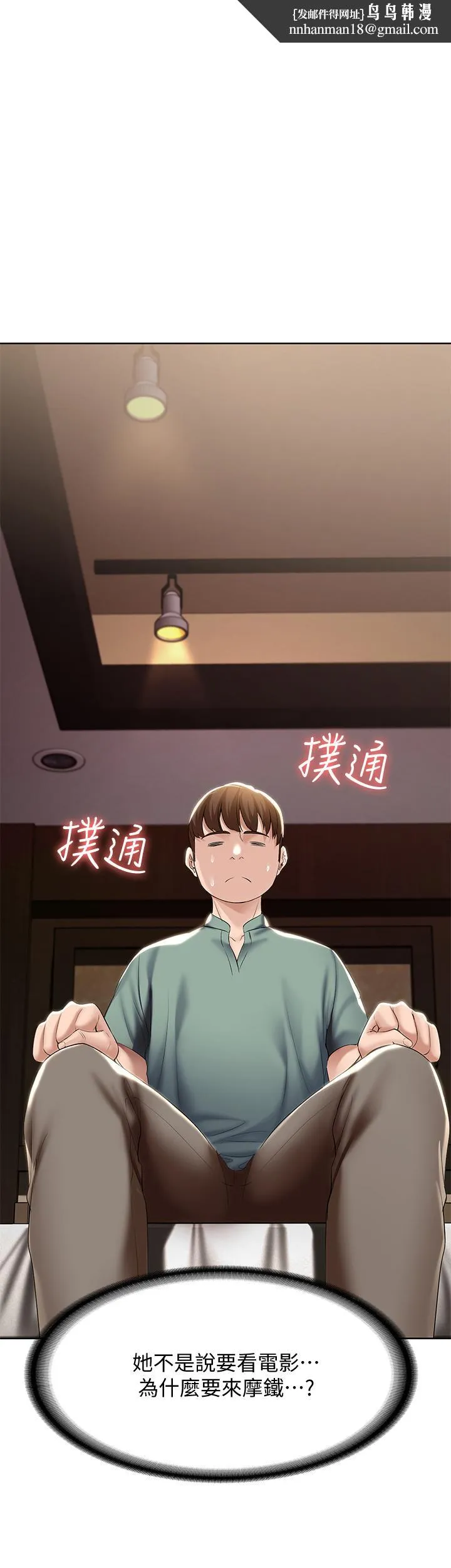 寄宿日记 - 第47话-我用身体安慰你 - page 1