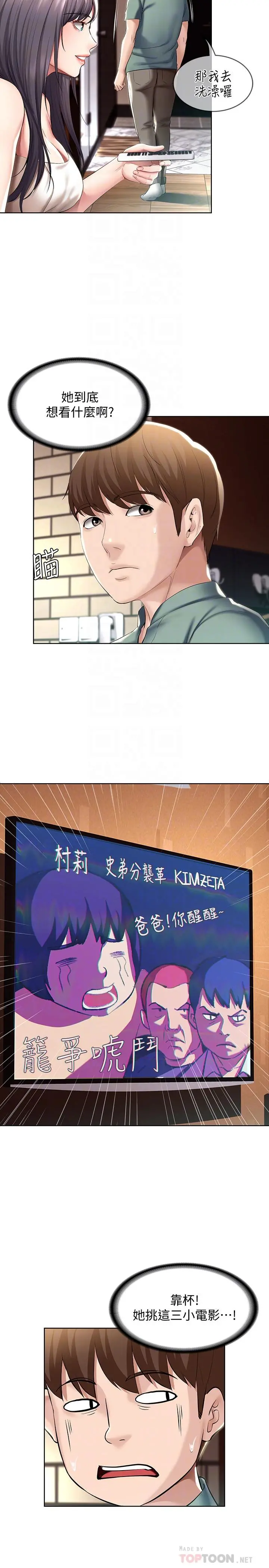 寄宿日记 - 第47话-我用身体安慰你 - page 6