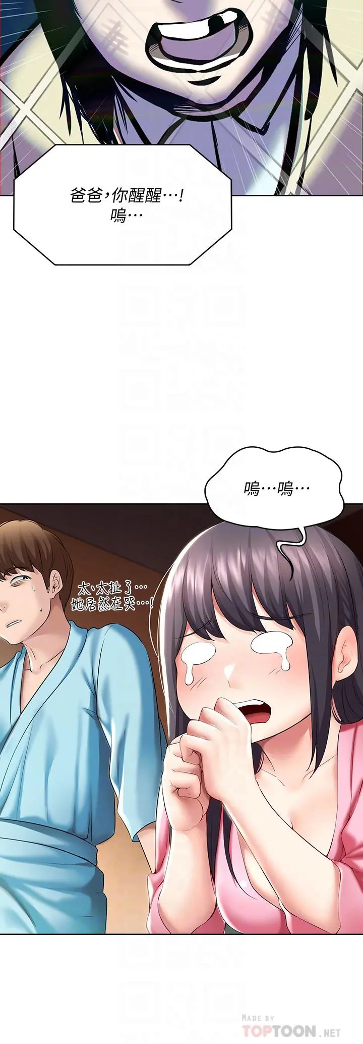 寄宿日记 - 第47话-我用身体安慰你 - page 10