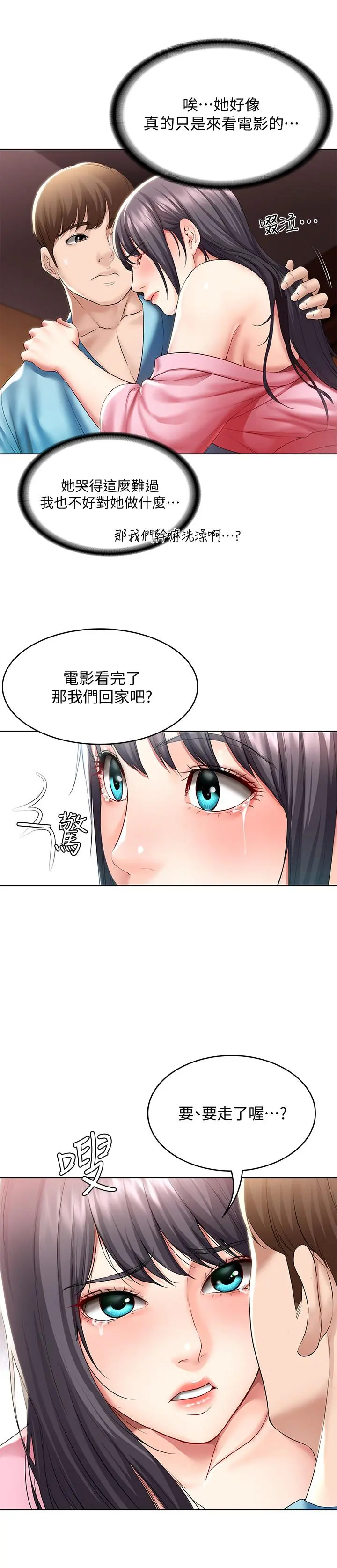 寄宿日记 - 第47话-我用身体安慰你 - page 13