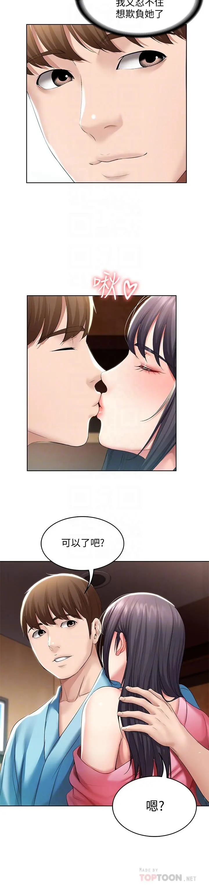 寄宿日记 - 第47话-我用身体安慰你 - page 16