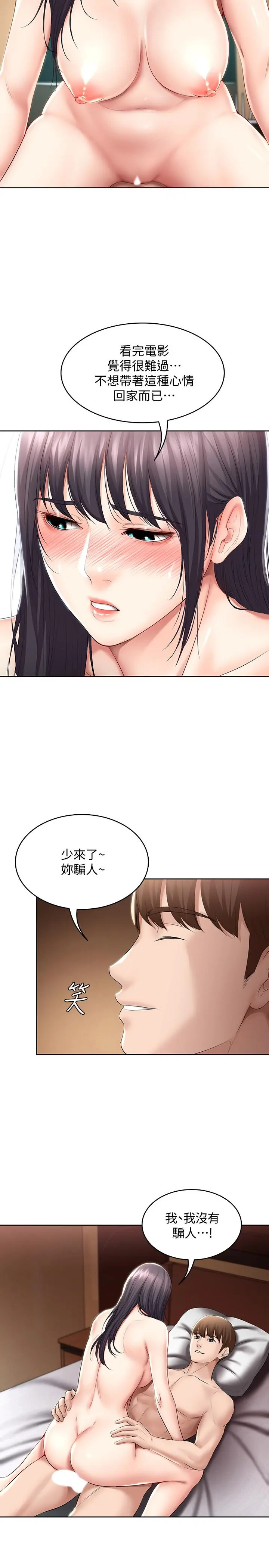 寄宿日记 - 第47话-我用身体安慰你 - page 23