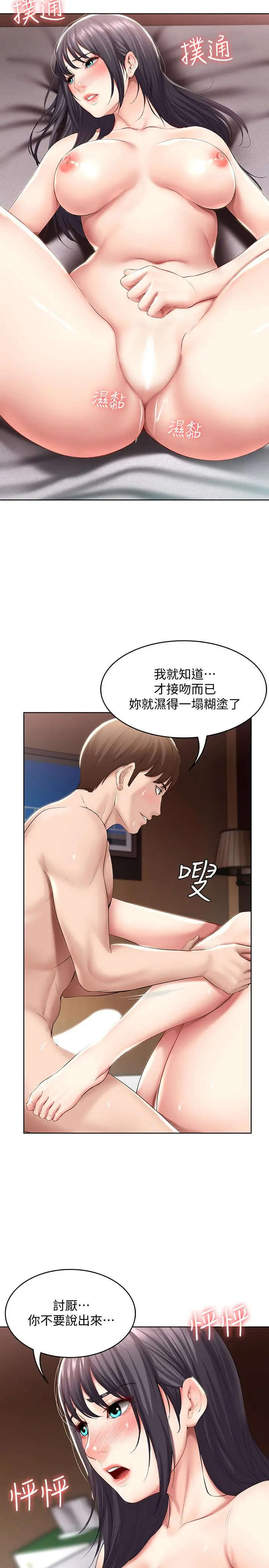 寄宿日记 - 第47话-我用身体安慰你 - page 27