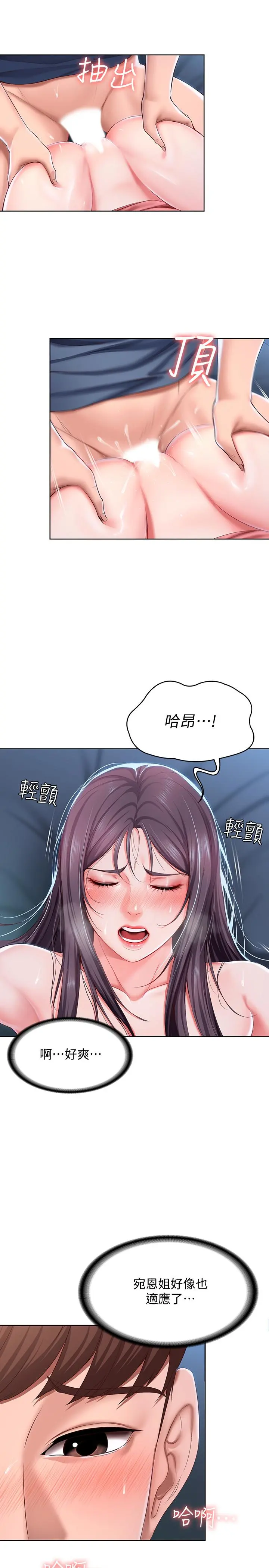 寄宿日记 - 第25话-淫荡表情 - page 15