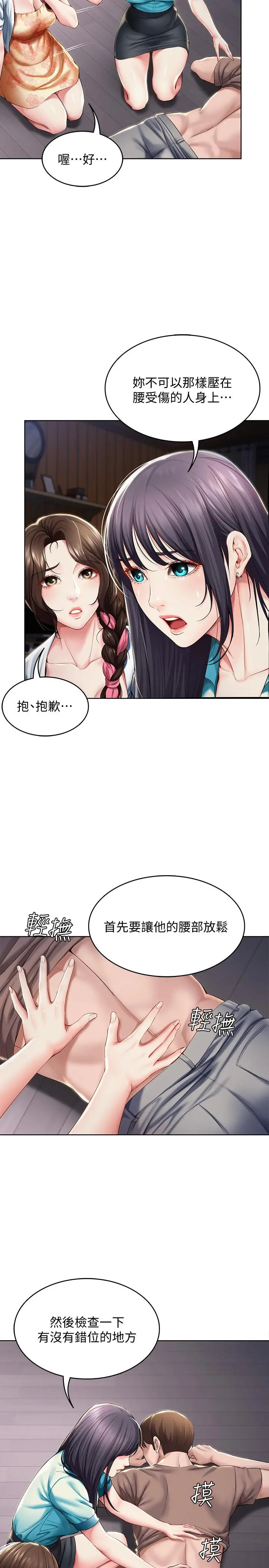 寄宿日记 - 第34话-唤醒本能的抚摸 - page 5