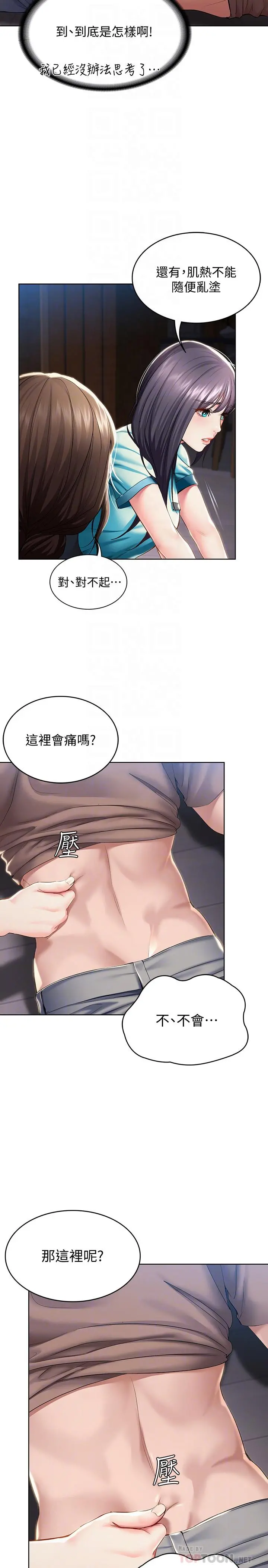 寄宿日记 - 第34话-唤醒本能的抚摸 - page 8