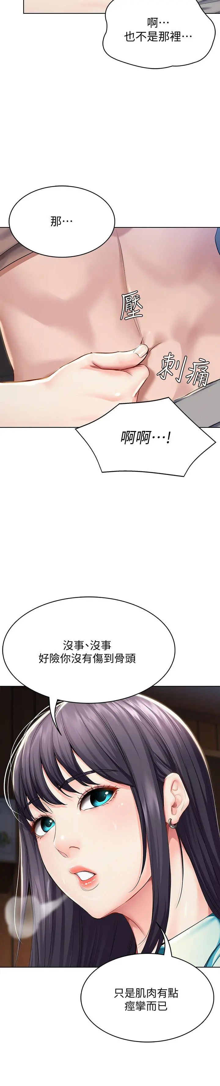 寄宿日记 - 第34话-唤醒本能的抚摸 - page 9