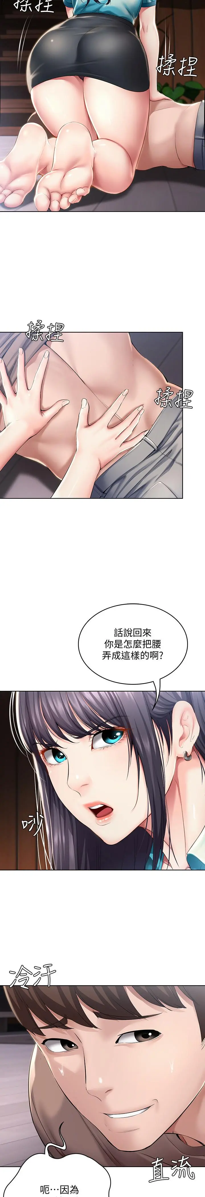 寄宿日记 - 第34话-唤醒本能的抚摸 - page 11