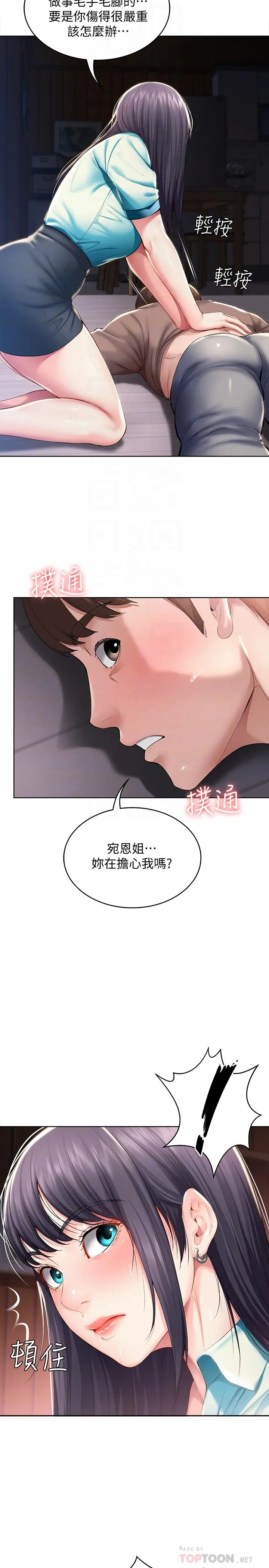 寄宿日记 - 第34话-唤醒本能的抚摸 - page 14