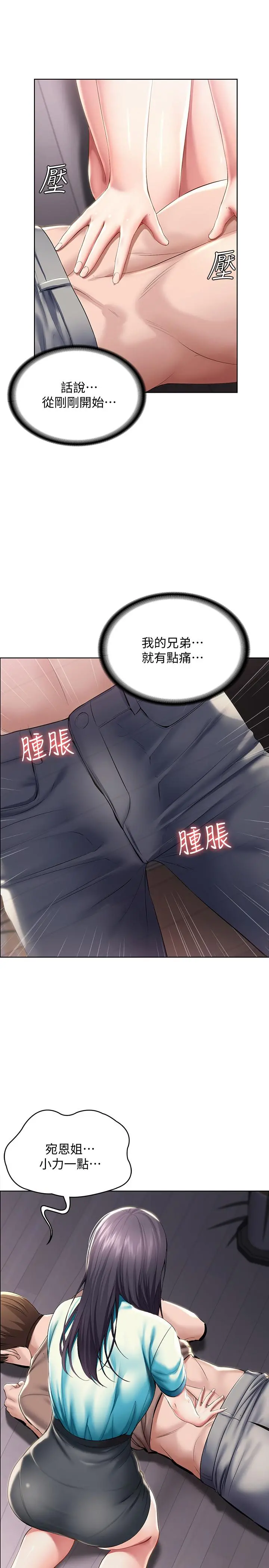 寄宿日记 - 第34话-唤醒本能的抚摸 - page 17