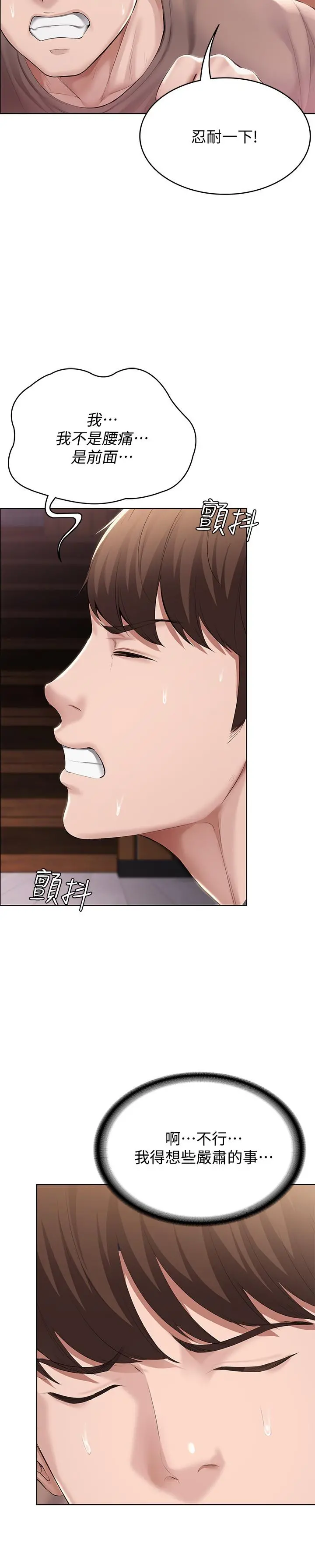 寄宿日记 - 第34话-唤醒本能的抚摸 - page 19