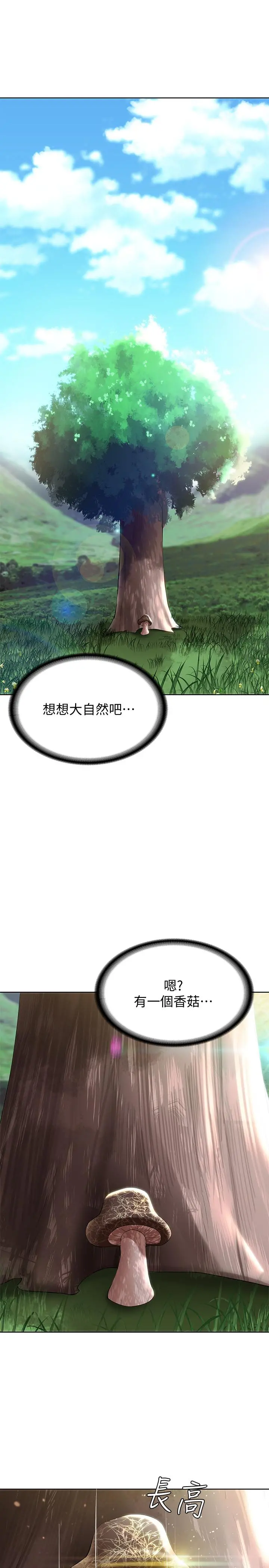 寄宿日记 - 第34话-唤醒本能的抚摸 - page 20