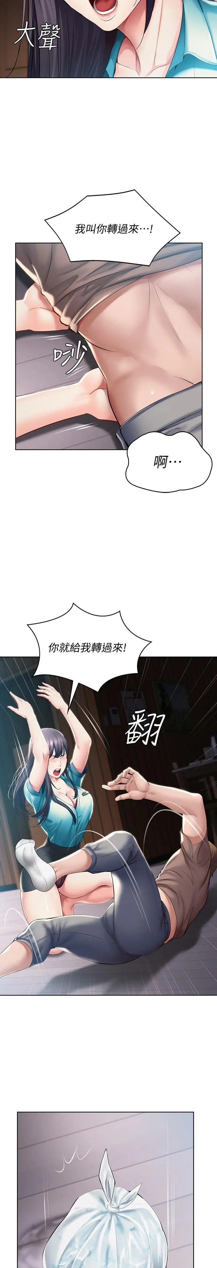 寄宿日记 - 第34话-唤醒本能的抚摸 - page 24