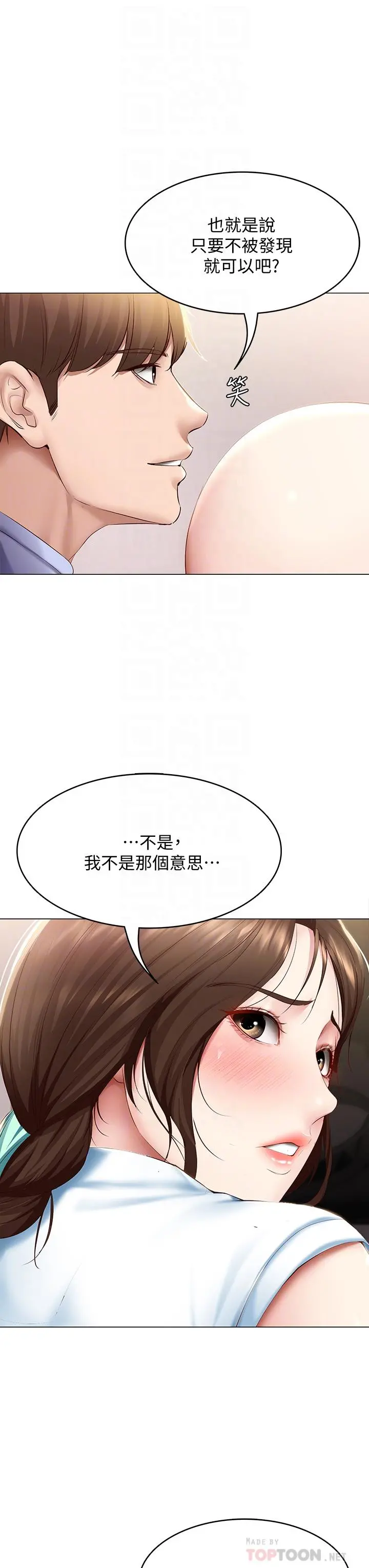 寄宿日记 - 第69话-美静响彻全家的呻吟声 - page 12