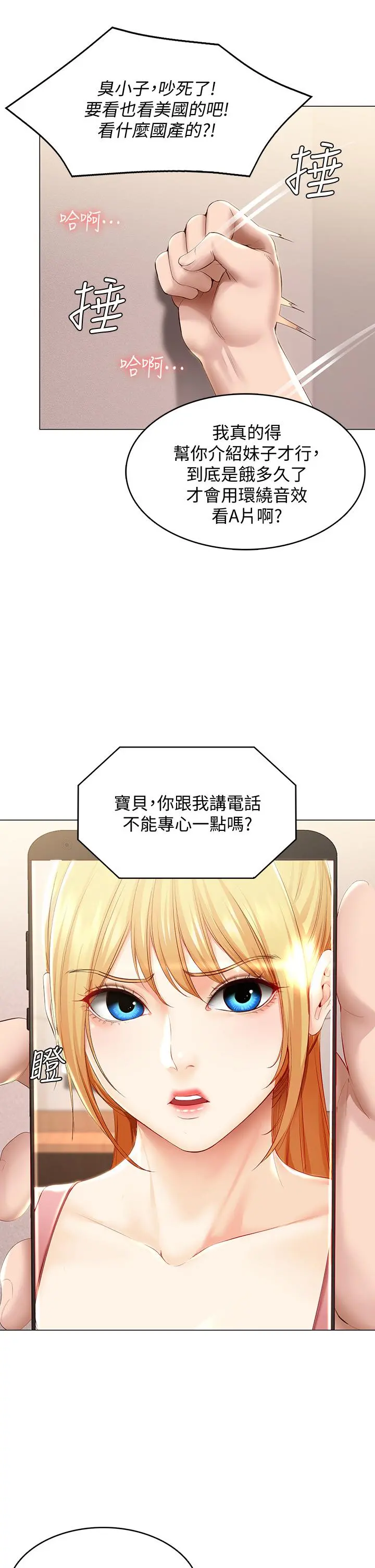 寄宿日记 - 第69话-美静响彻全家的呻吟声 - page 23