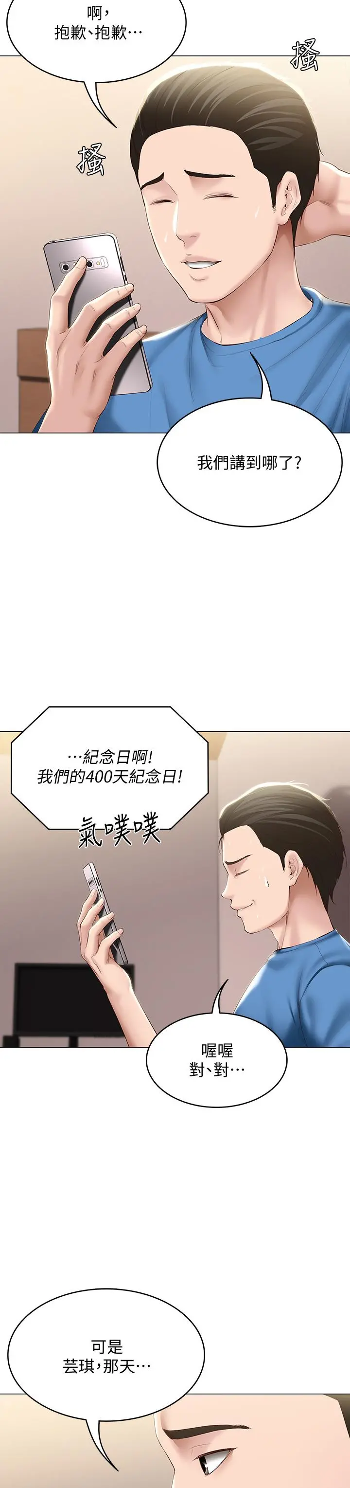 寄宿日记 - 第69话-美静响彻全家的呻吟声 - page 24