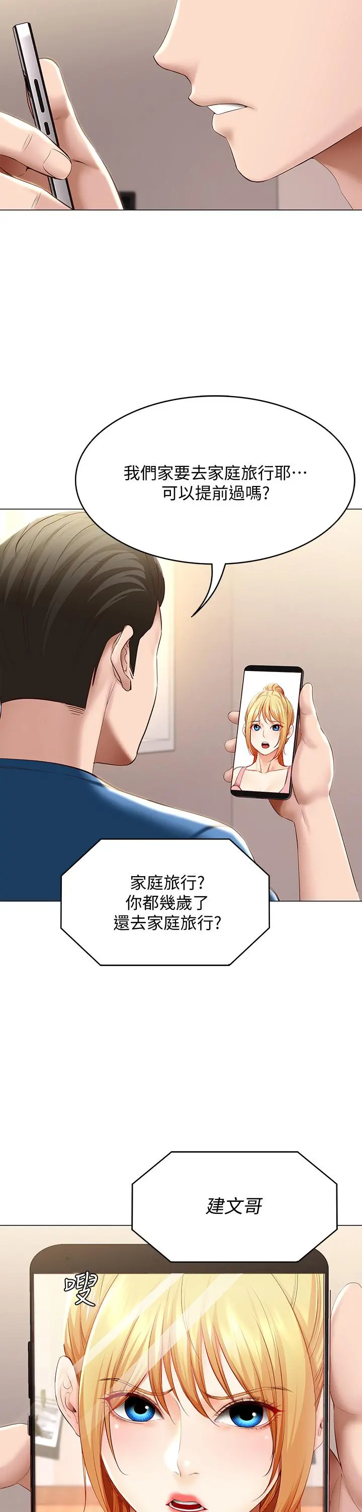 寄宿日记 - 第69话-美静响彻全家的呻吟声 - page 25