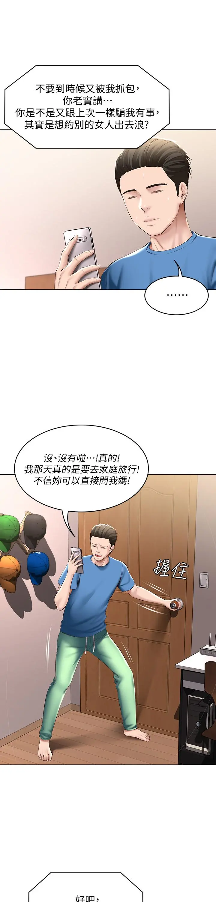 寄宿日记 - 第69话-美静响彻全家的呻吟声 - page 27