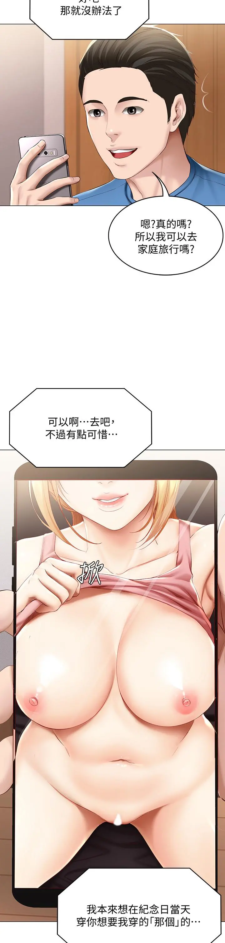 寄宿日记 - 第69话-美静响彻全家的呻吟声 - page 28