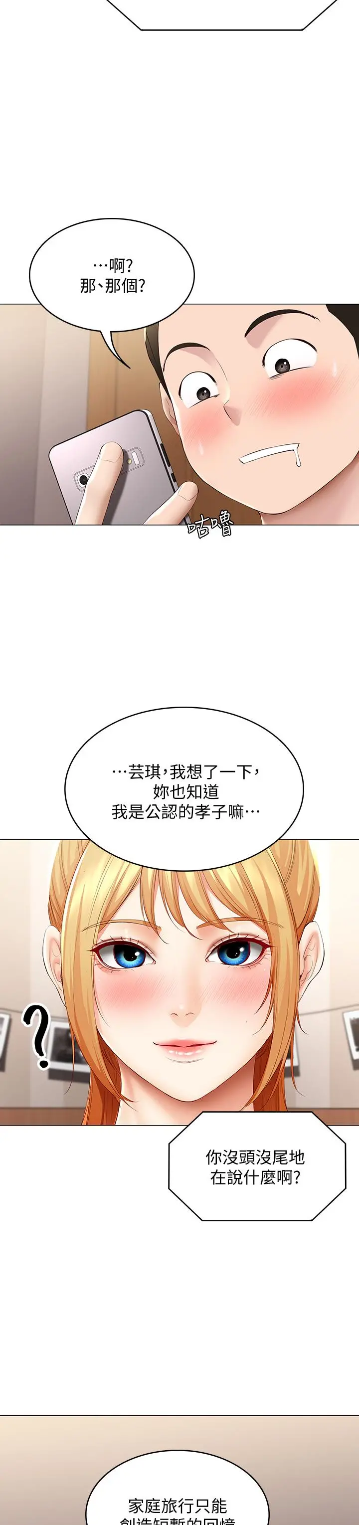 寄宿日记 - 第69话-美静响彻全家的呻吟声 - page 29