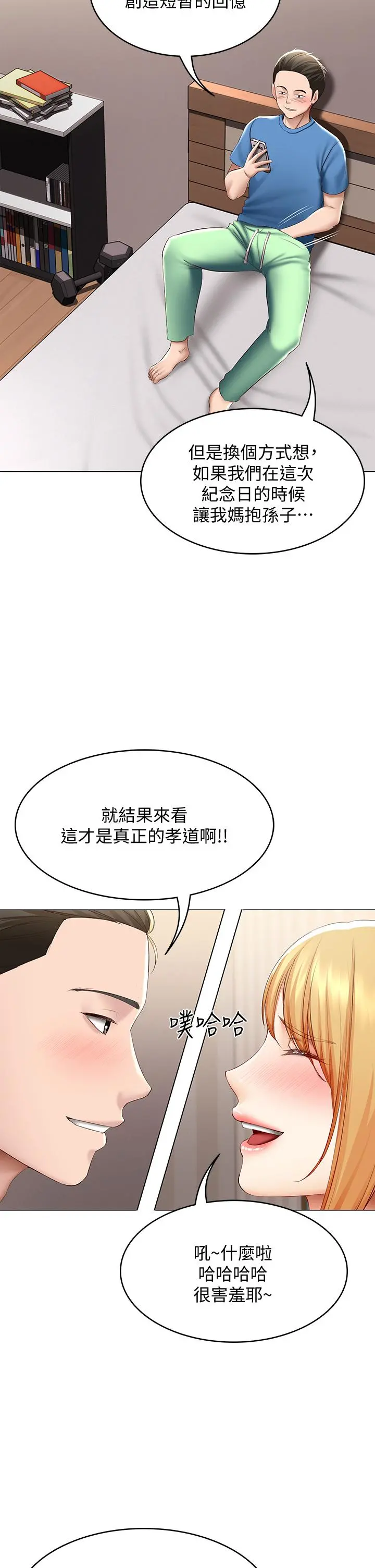 寄宿日记 - 第69话-美静响彻全家的呻吟声 - page 30
