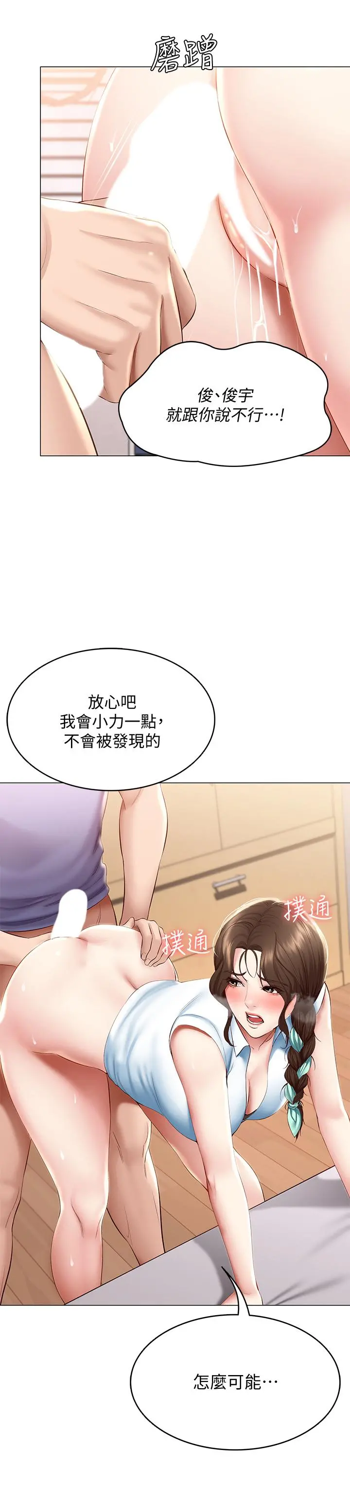 寄宿日记 - 第69话-美静响彻全家的呻吟声 - page 34