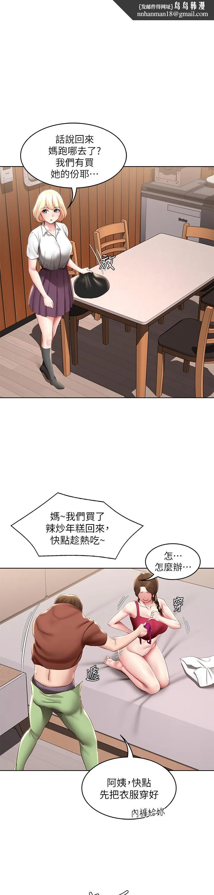 寄宿日记 - 第119话-你跟我妈在干嘛 - page 1