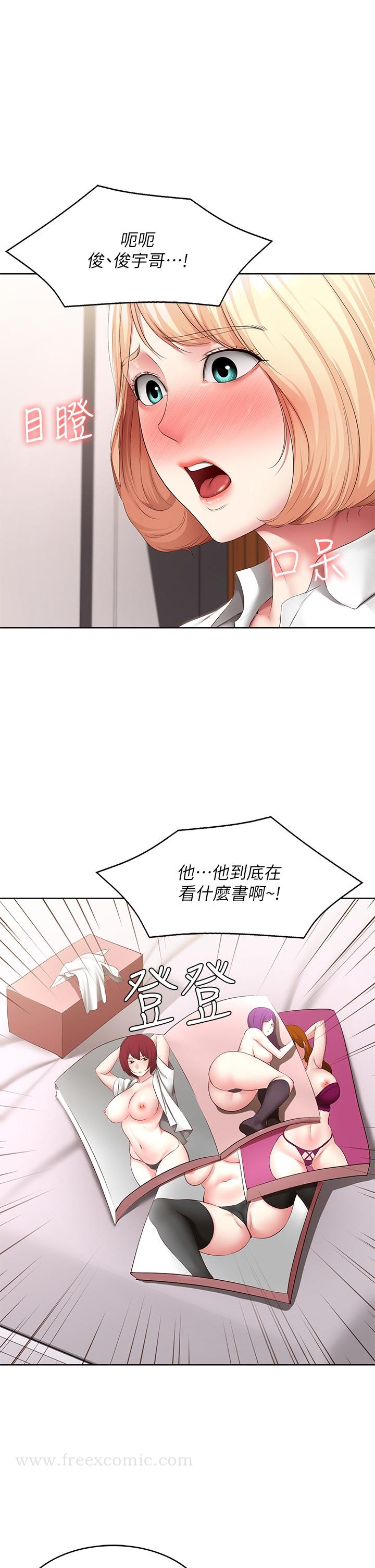 寄宿日记 - 第119话-你跟我妈在干嘛 - page 5