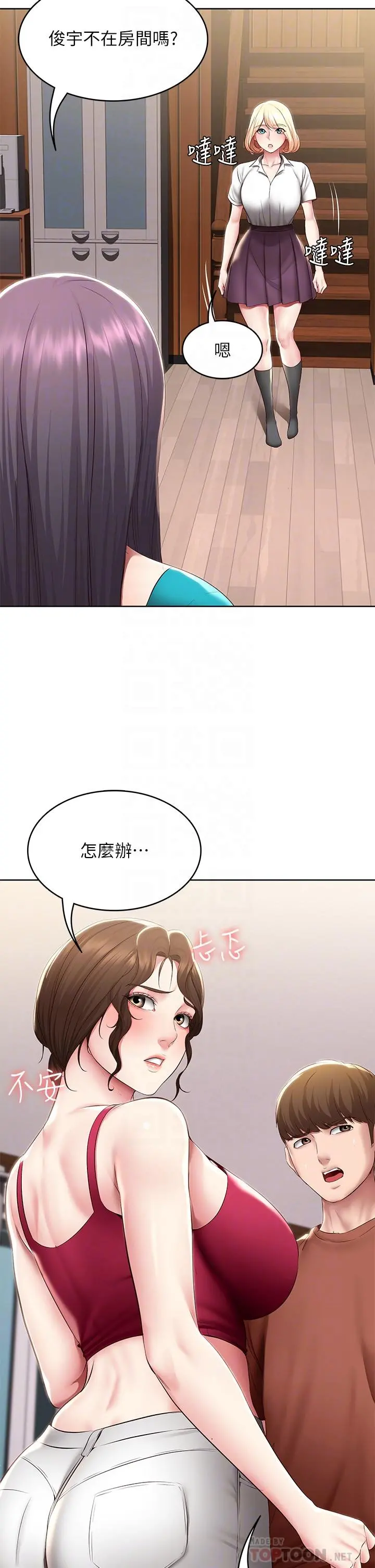 寄宿日记 - 第119话-你跟我妈在干嘛 - page 6