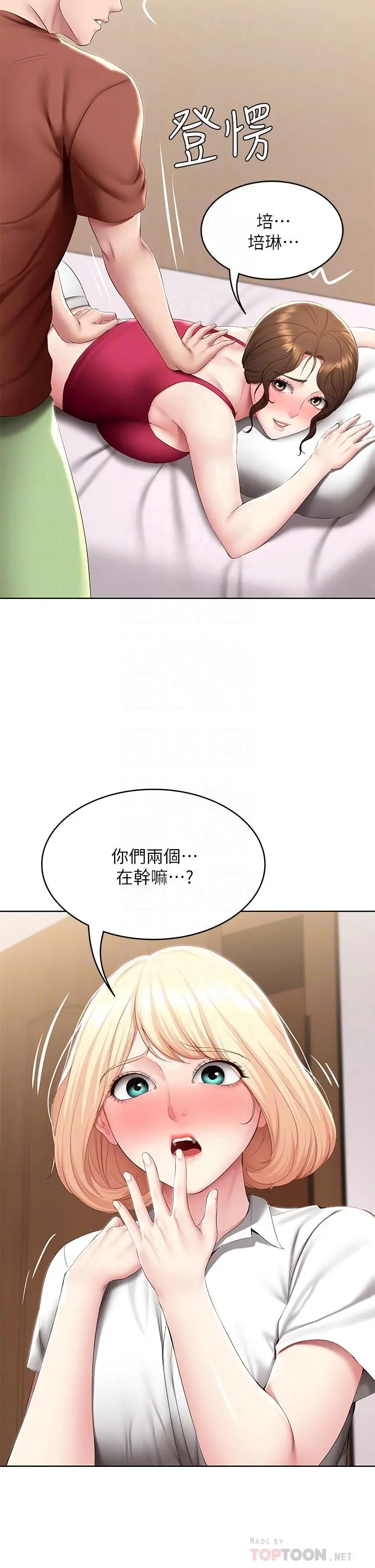 寄宿日记 - 第119话-你跟我妈在干嘛 - page 8