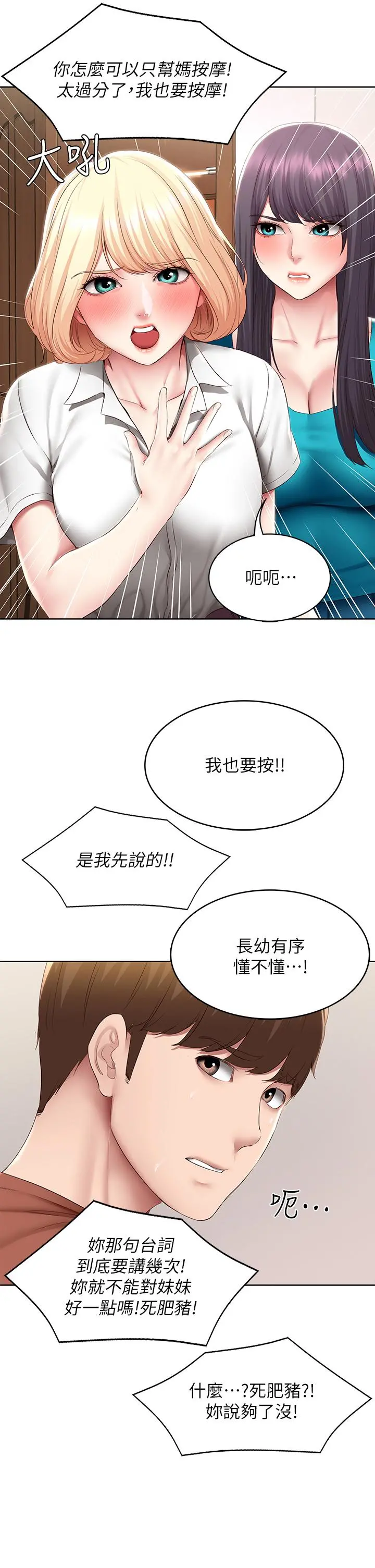 寄宿日记 - 第119话-你跟我妈在干嘛 - page 11