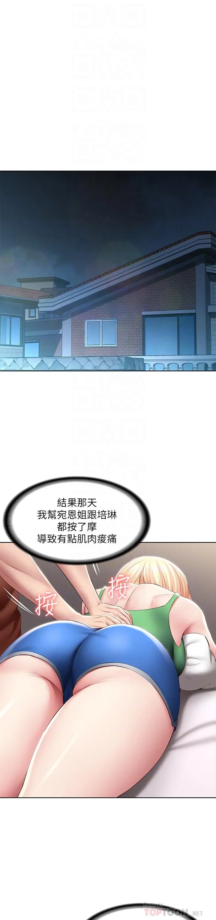 寄宿日记 - 第119话-你跟我妈在干嘛 - page 12