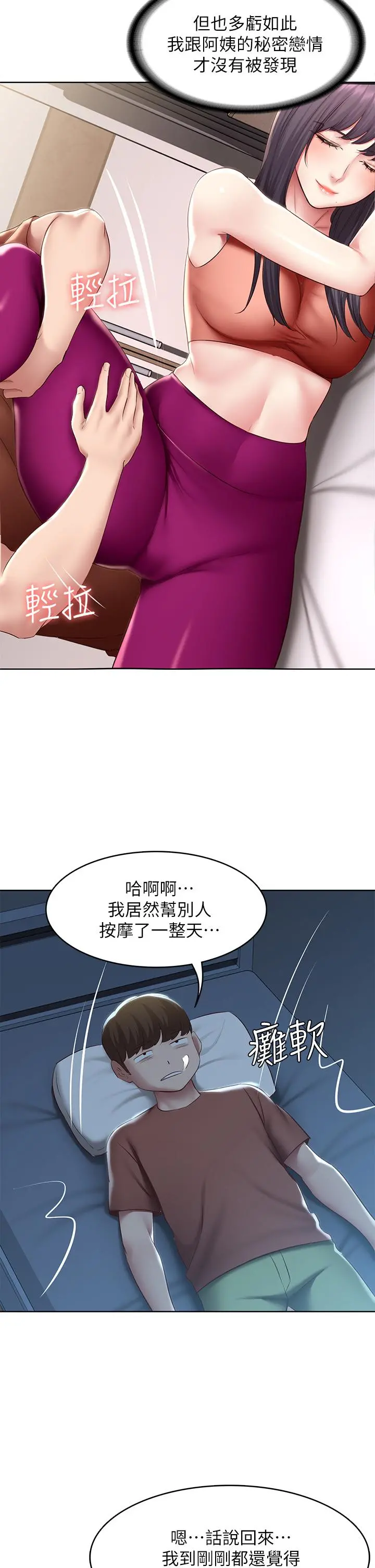 寄宿日记 - 第119话-你跟我妈在干嘛 - page 13