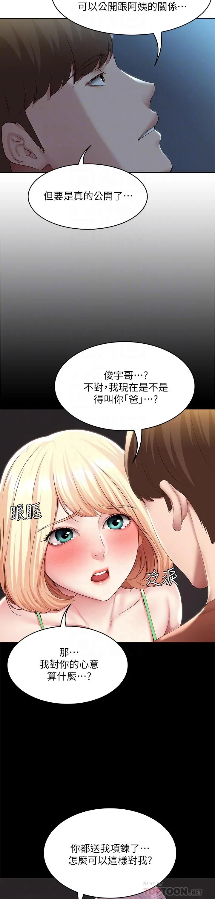 寄宿日记 - 第119话-你跟我妈在干嘛 - page 14