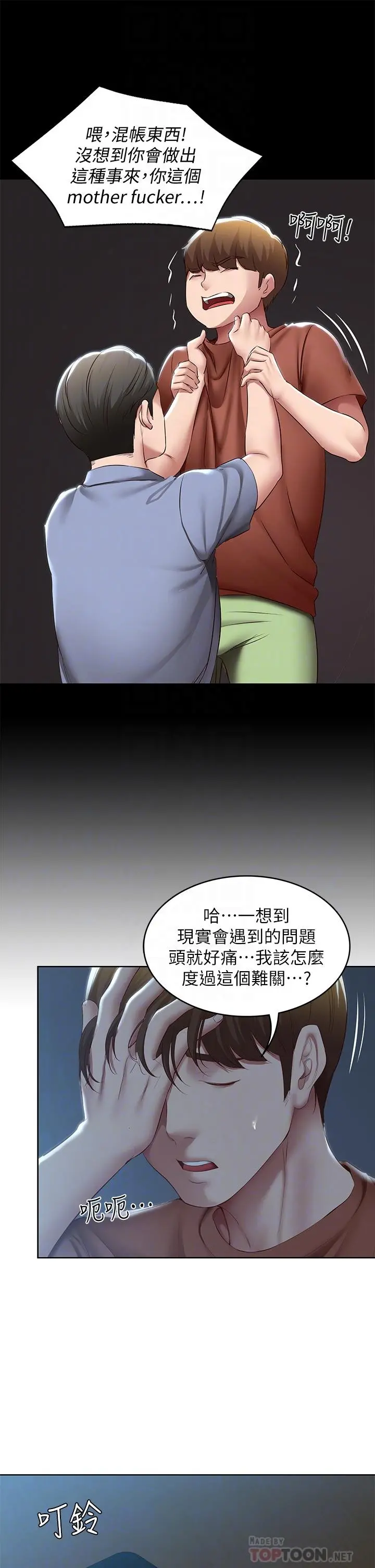 寄宿日记 - 第119话-你跟我妈在干嘛 - page 16