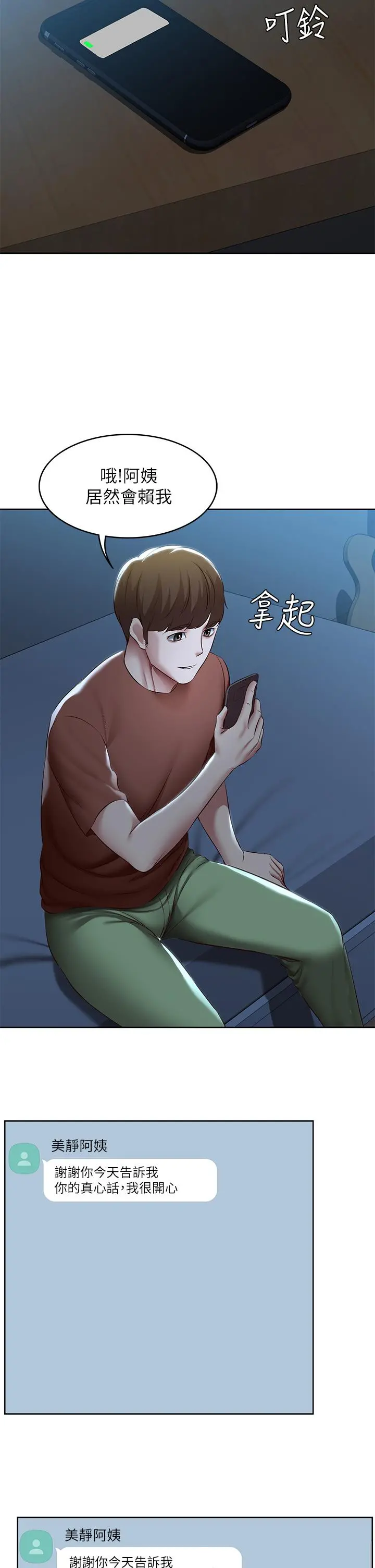 寄宿日记 - 第119话-你跟我妈在干嘛 - page 17