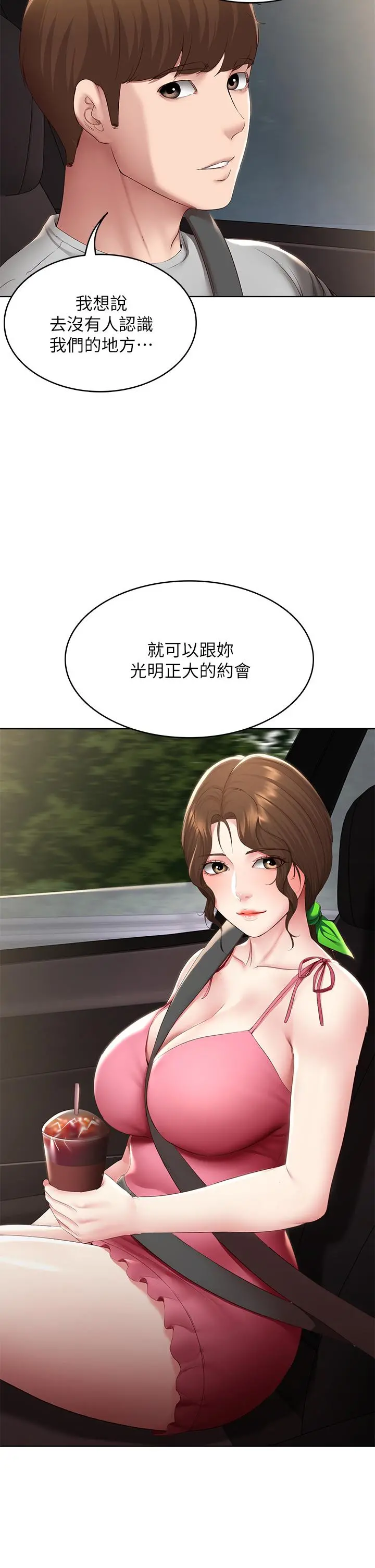 寄宿日记 - 第119话-你跟我妈在干嘛 - page 22