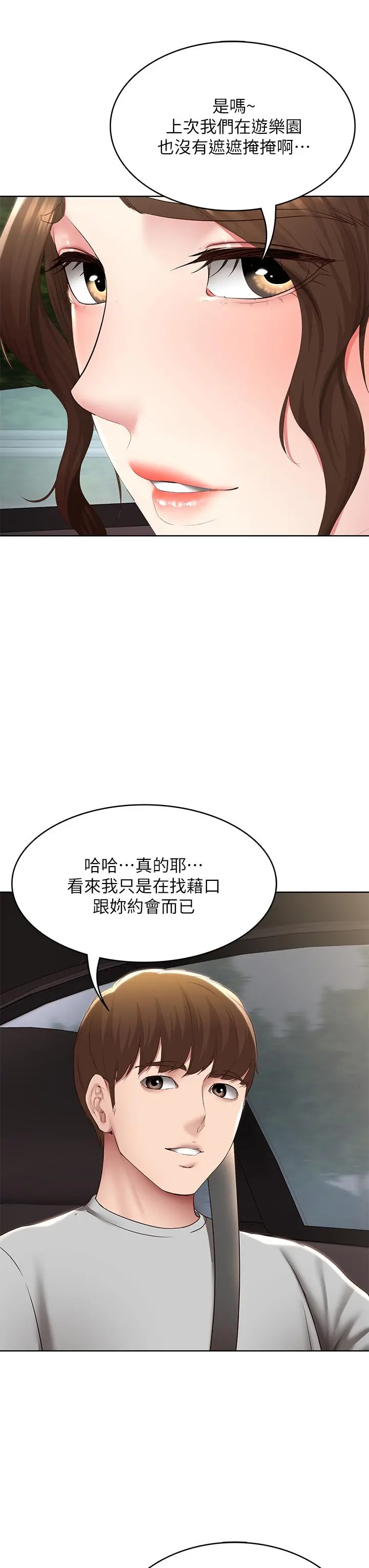寄宿日记 - 第119话-你跟我妈在干嘛 - page 23