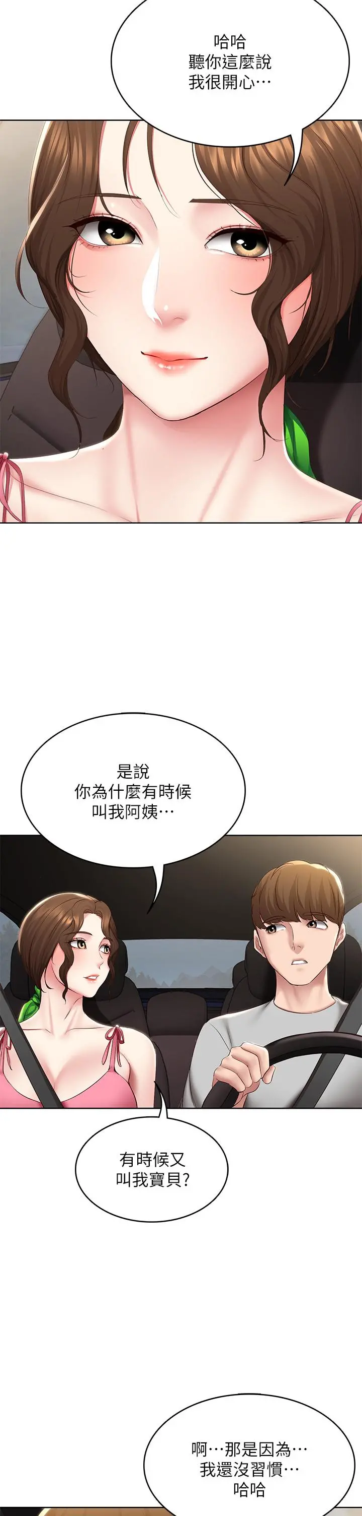 寄宿日记 - 第119话-你跟我妈在干嘛 - page 24