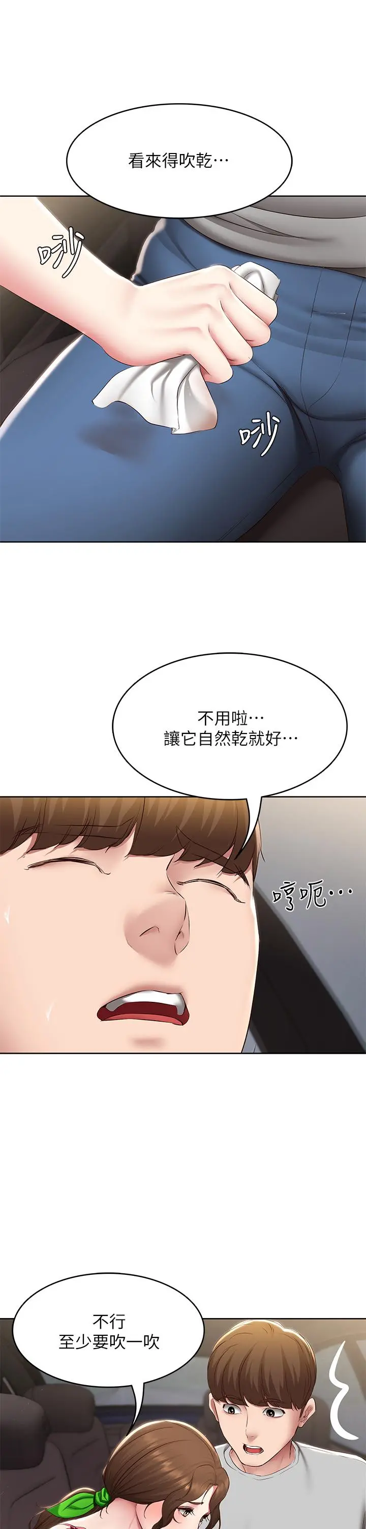 寄宿日记 - 第119话-你跟我妈在干嘛 - page 32
