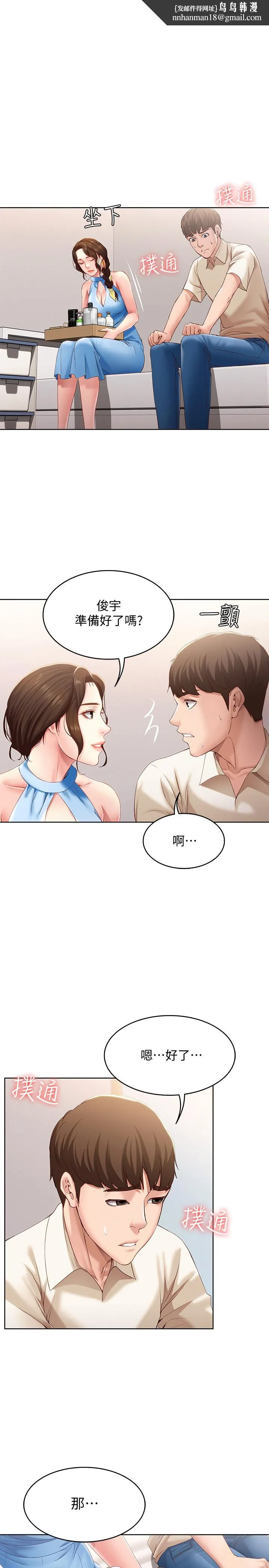 寄宿日记 - 第10话-阿姨销魂的手技 - page 1